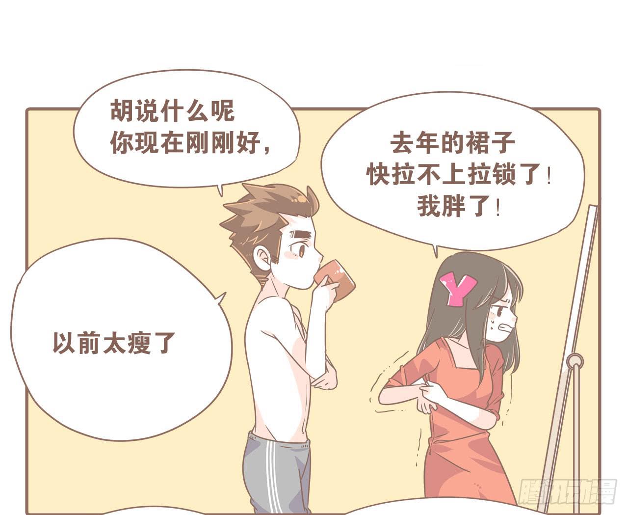《大圣和小夭》记一次失败的减肥 第1页