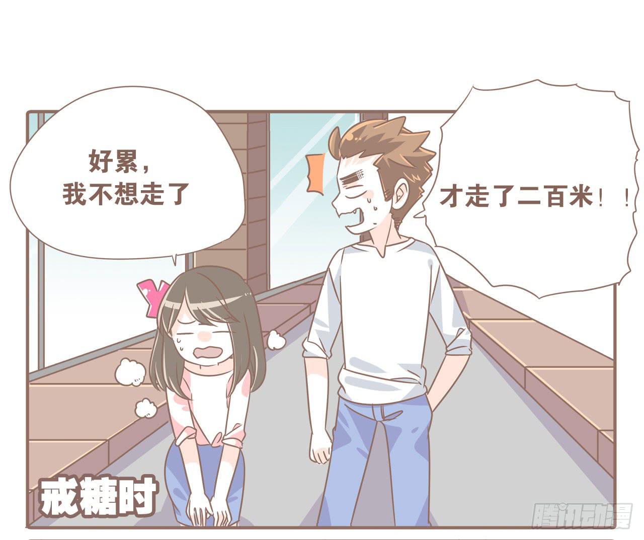 《大圣和小夭》记一次失败的减肥 第21页