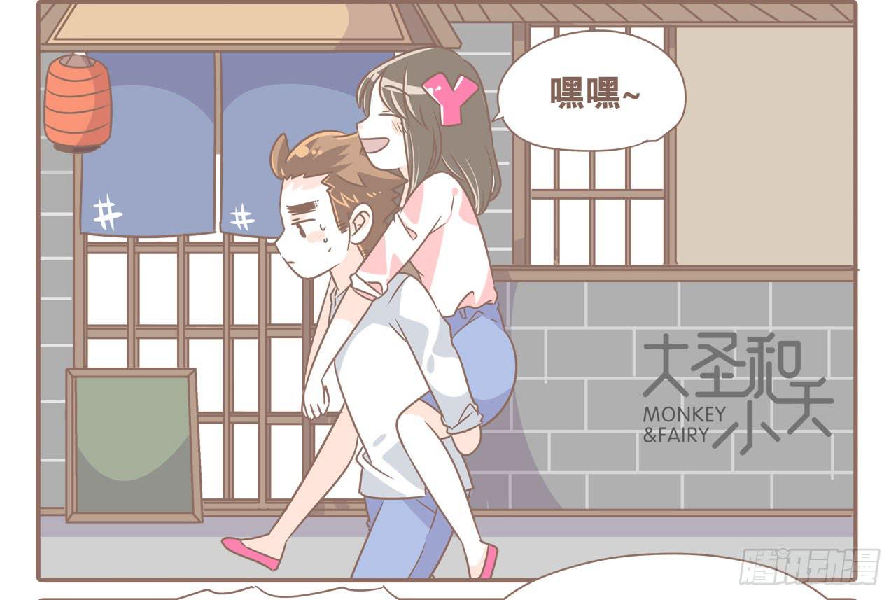 《大圣和小夭》记一次失败的减肥 第22页