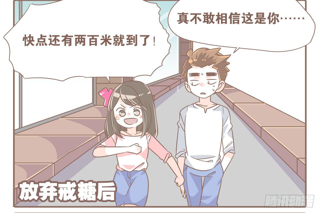 《大圣和小夭》记一次失败的减肥 第23页