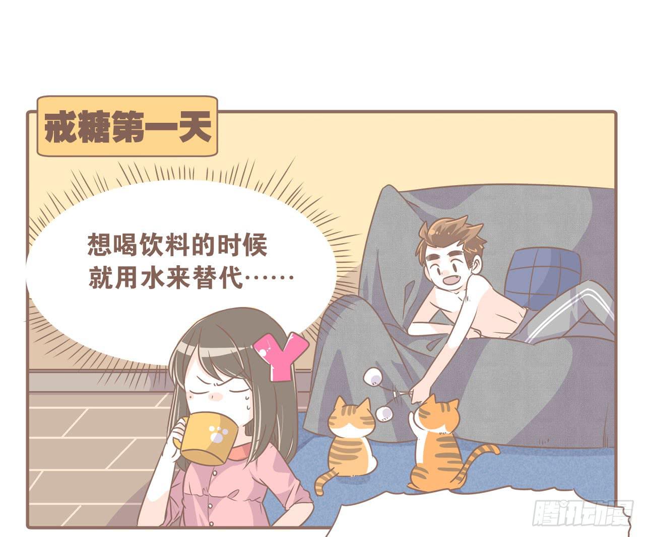 《大圣和小夭》记一次失败的减肥 第5页