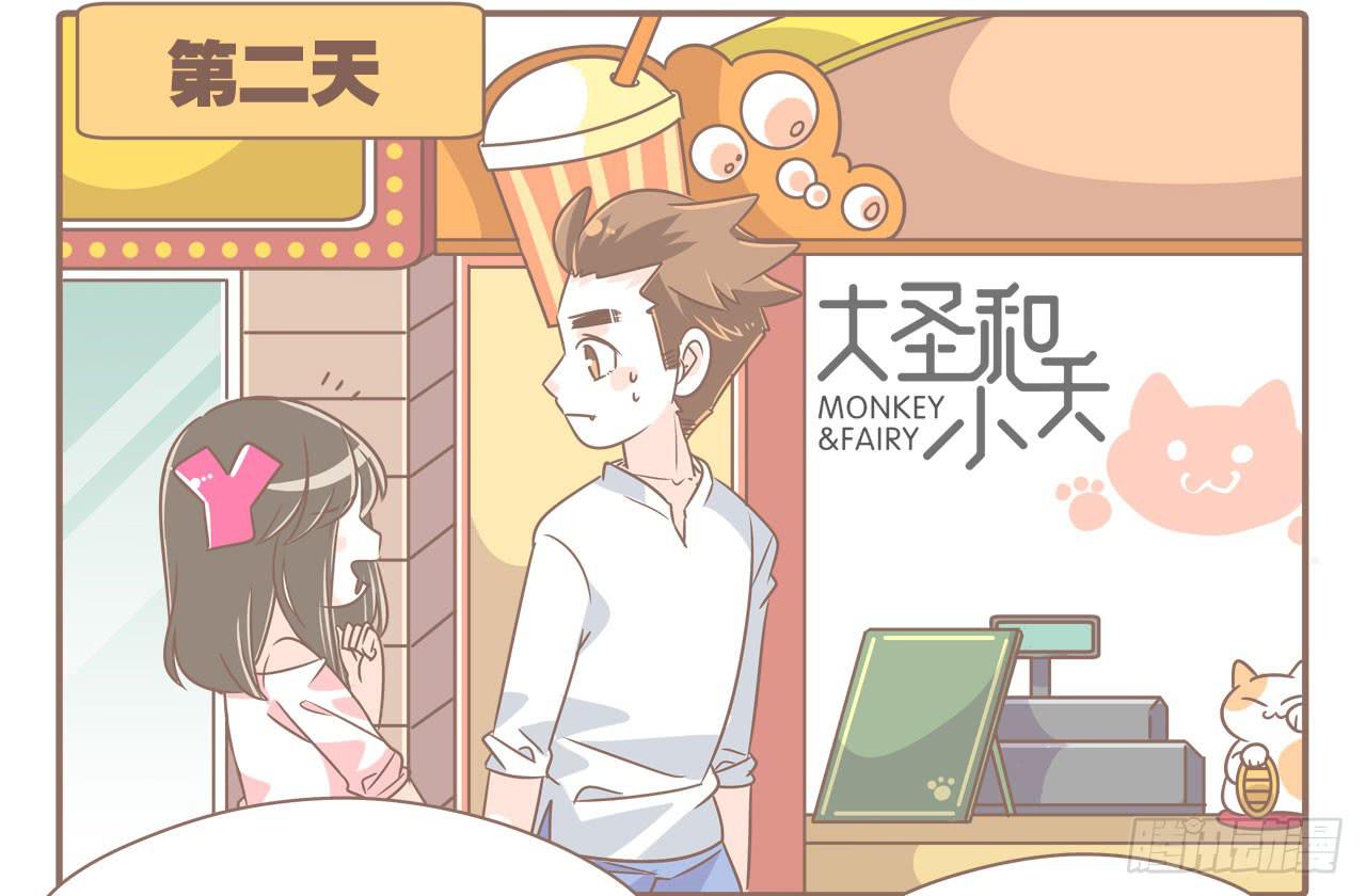 《大圣和小夭》记一次失败的减肥 第7页