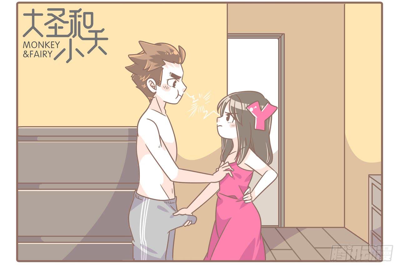 《大圣和小夭》幼稚夫妻 第10页