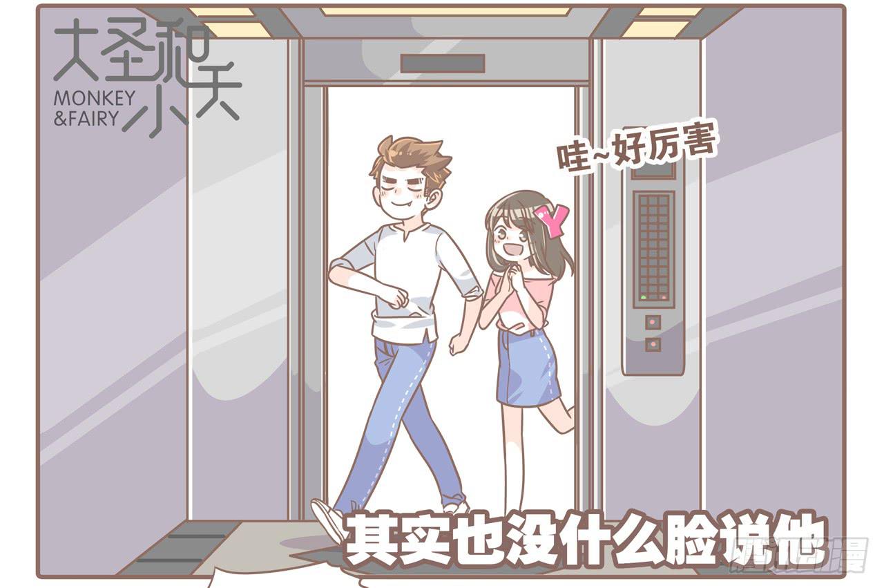 《大圣和小夭》幼稚夫妻 第6页