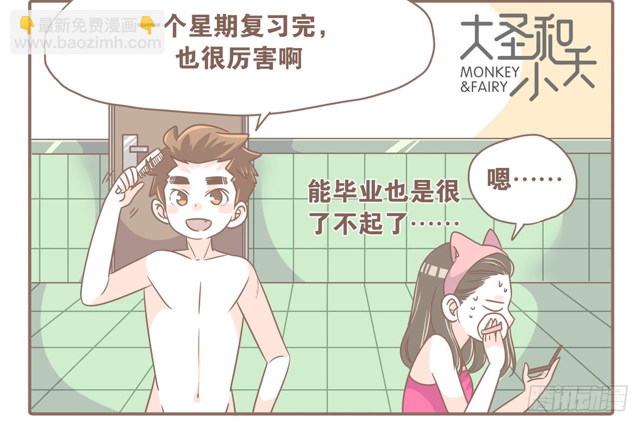 《大圣和小夭》反面典型切勿模仿 第10页