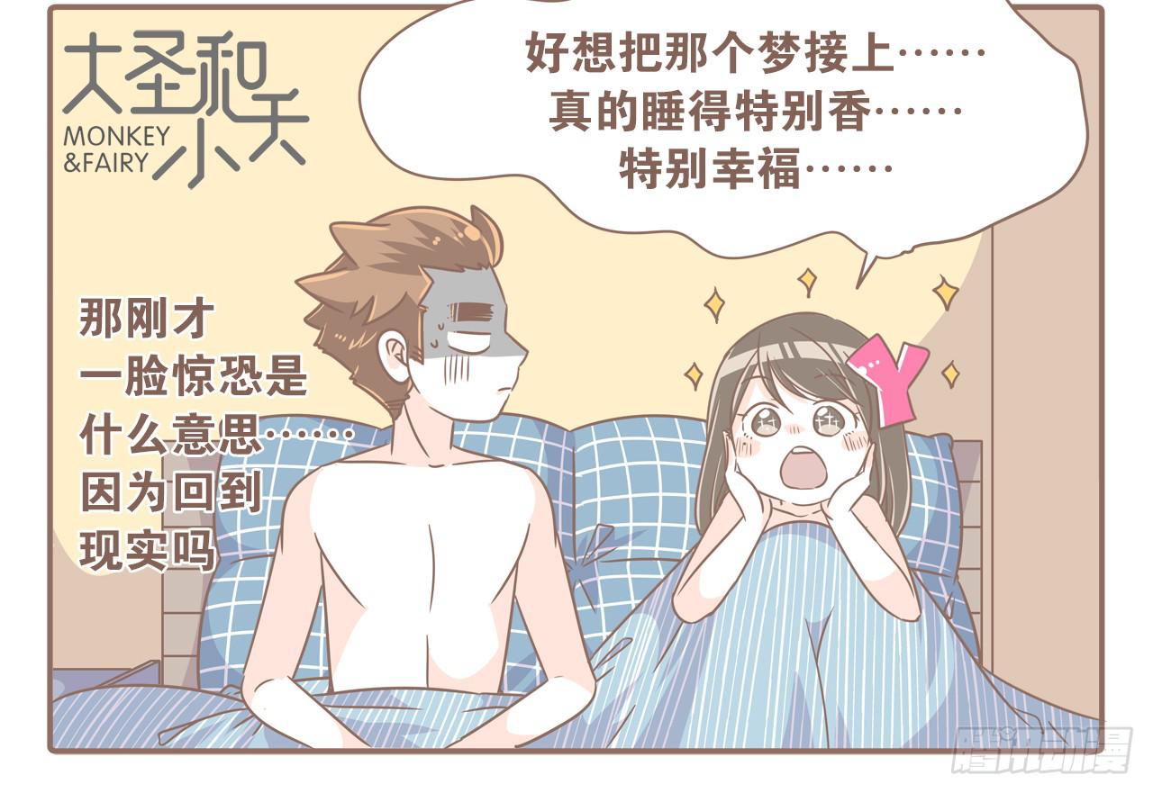 《大圣和小夭》反面典型切勿模仿 第4页