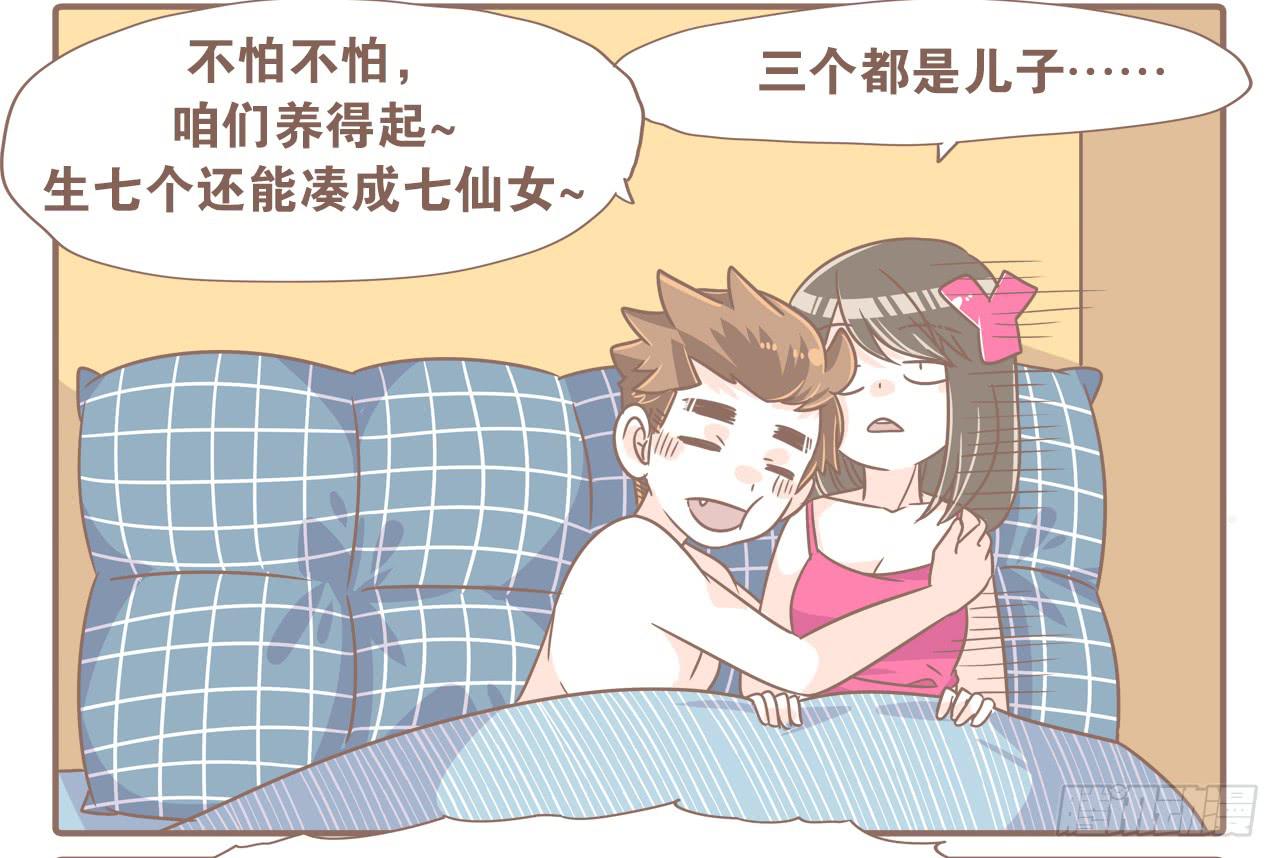 《大圣和小夭》不敢想象 第11页