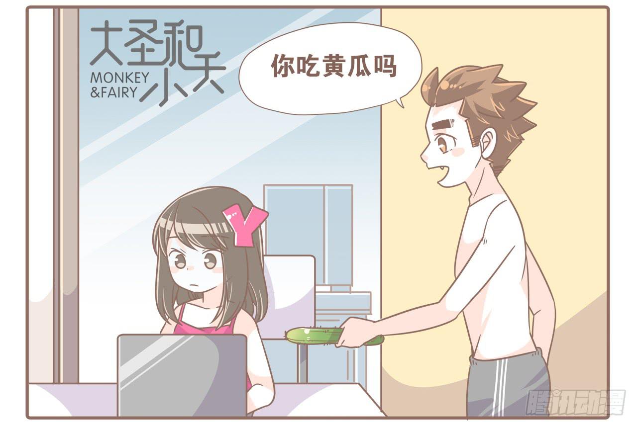 《大圣和小夭》不敢想象 第2页