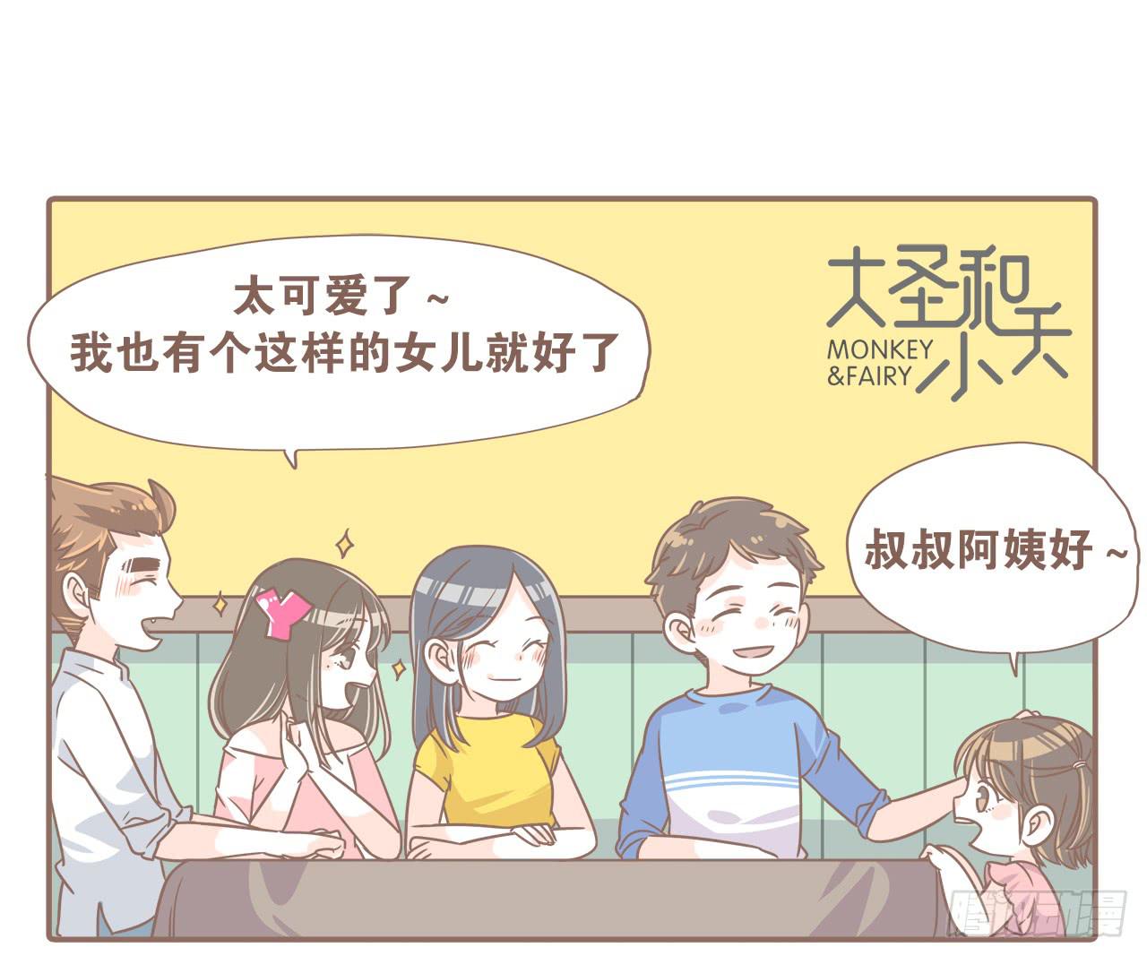 《大圣和小夭》不敢想象 第5页