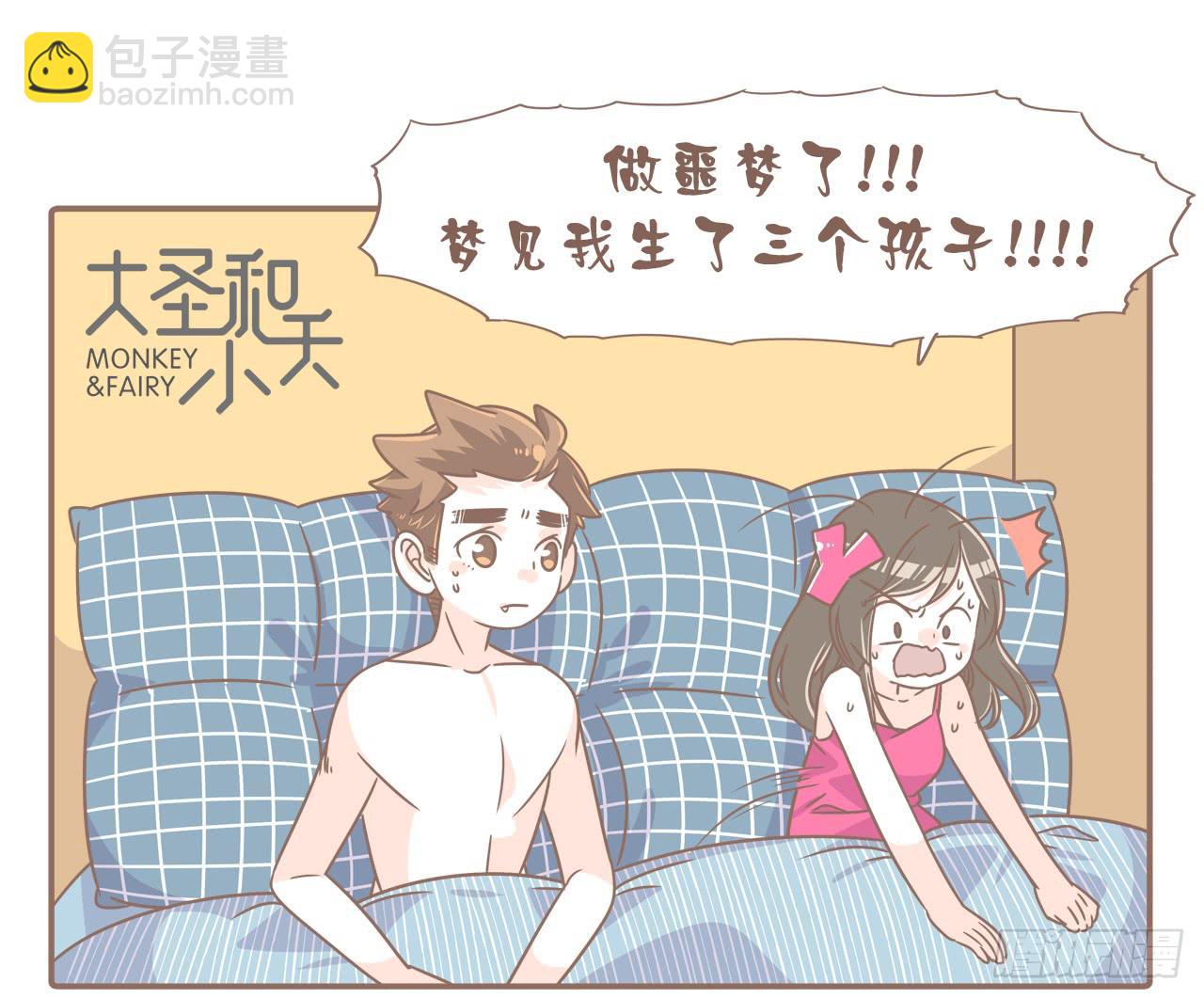 《大圣和小夭》不敢想象 第9页