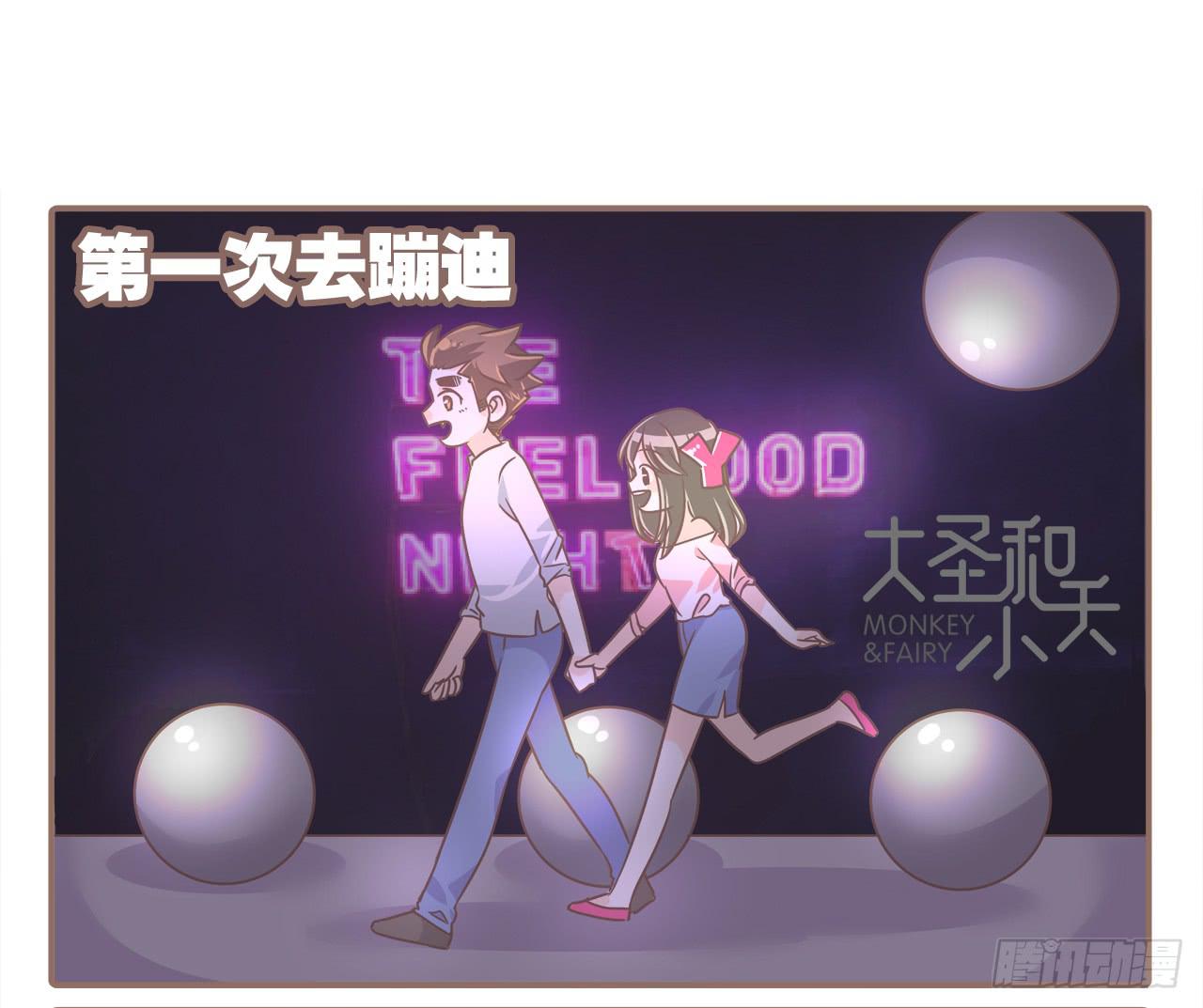 《大圣和小夭》荡起来 第17页