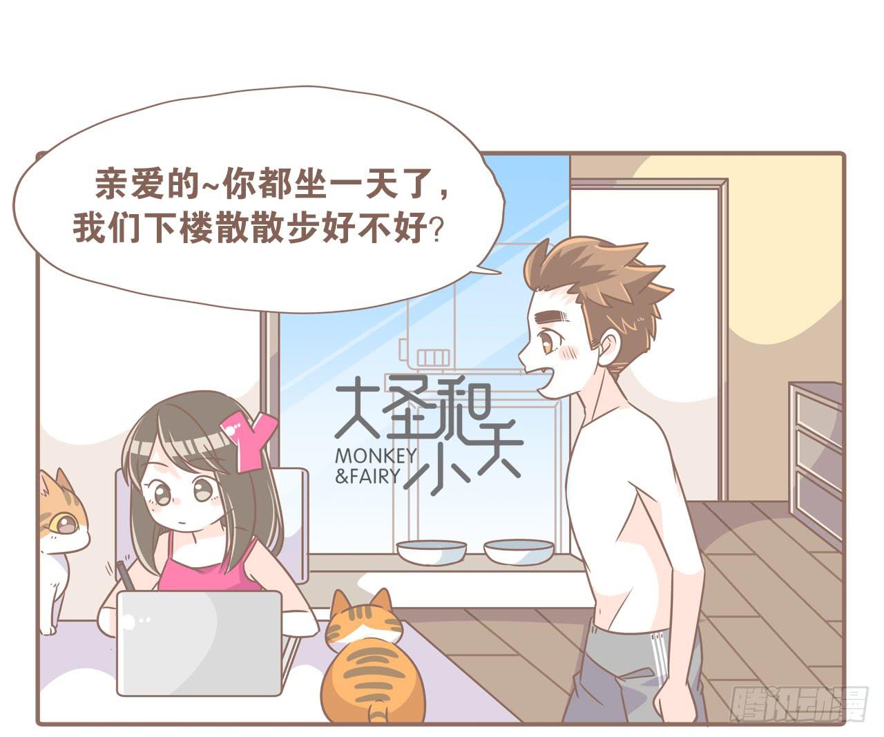 《大圣和小夭》荡起来 第1页
