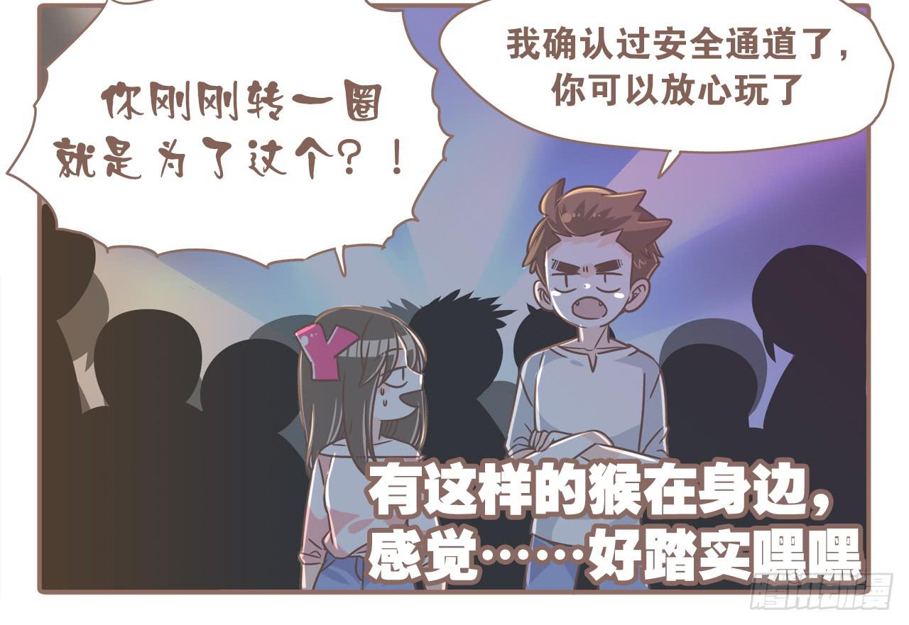 《大圣和小夭》荡起来 第20页