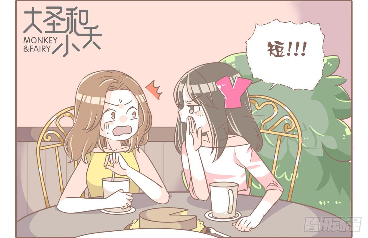 《大圣和小夭》荡起来 第23页