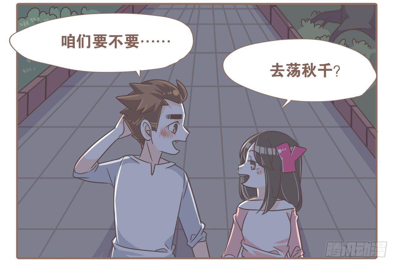 《大圣和小夭》荡起来 第3页