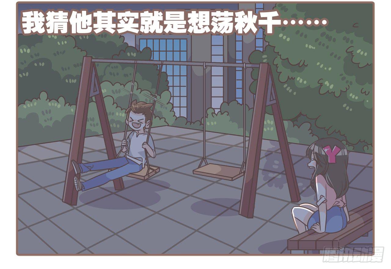 《大圣和小夭》荡起来 第4页