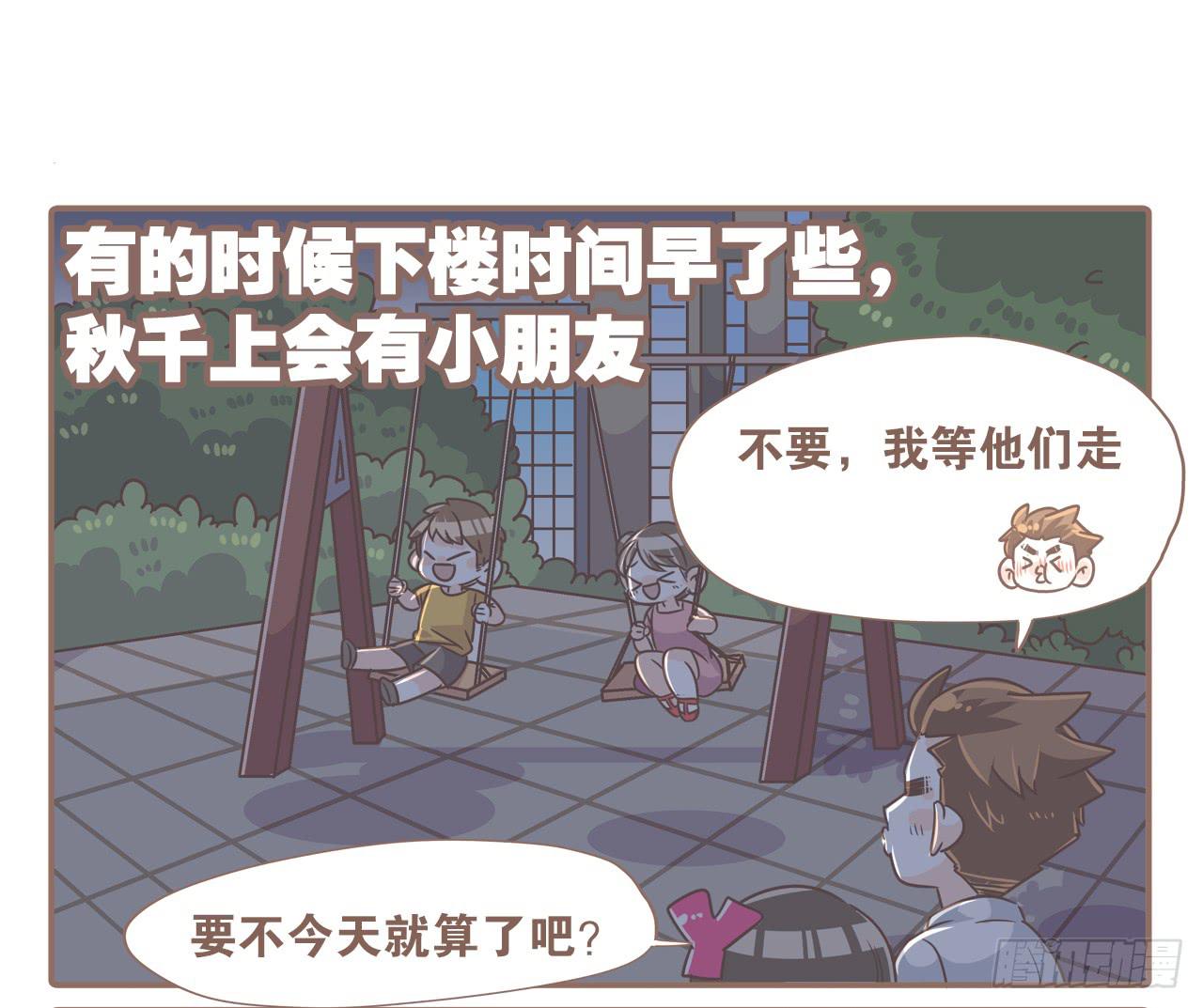 《大圣和小夭》荡起来 第5页