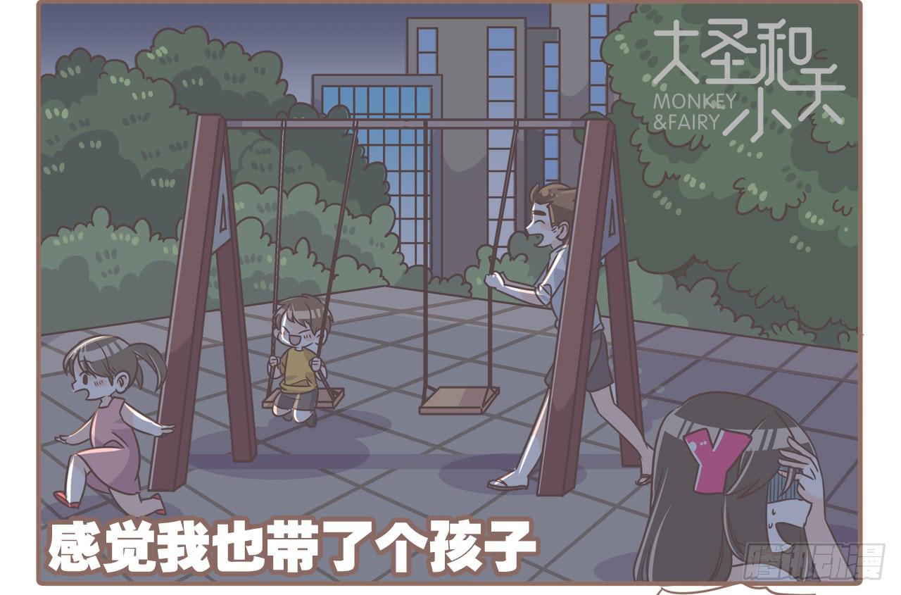 《大圣和小夭》荡起来 第6页