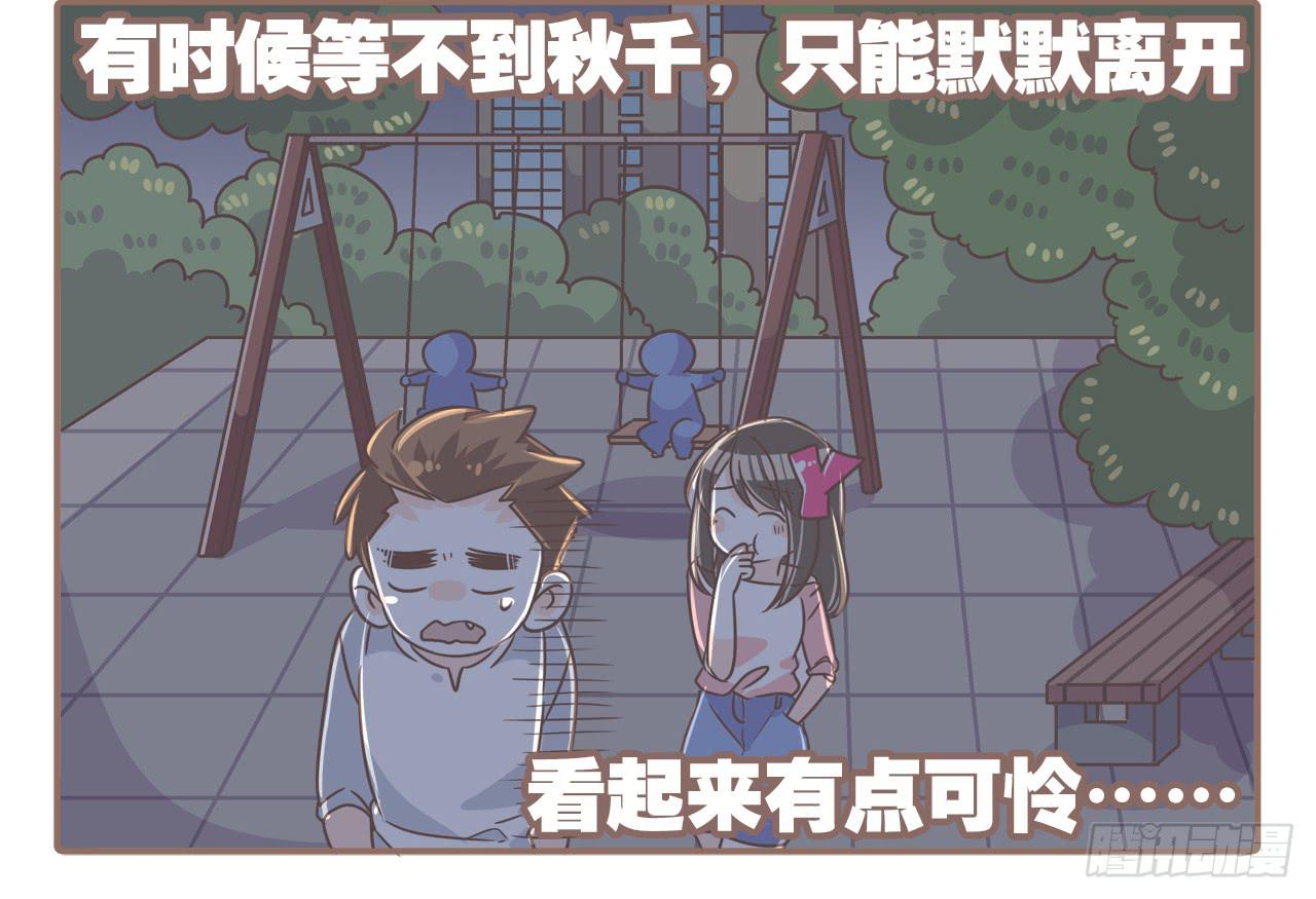 《大圣和小夭》荡起来 第8页