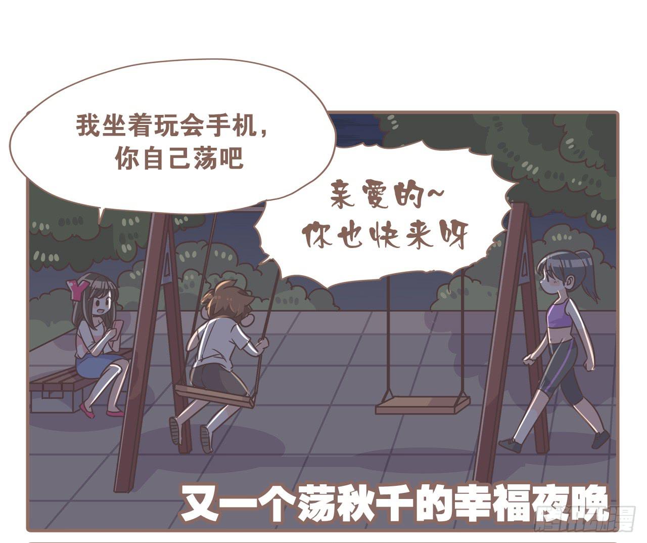 《大圣和小夭》荡起来 第9页