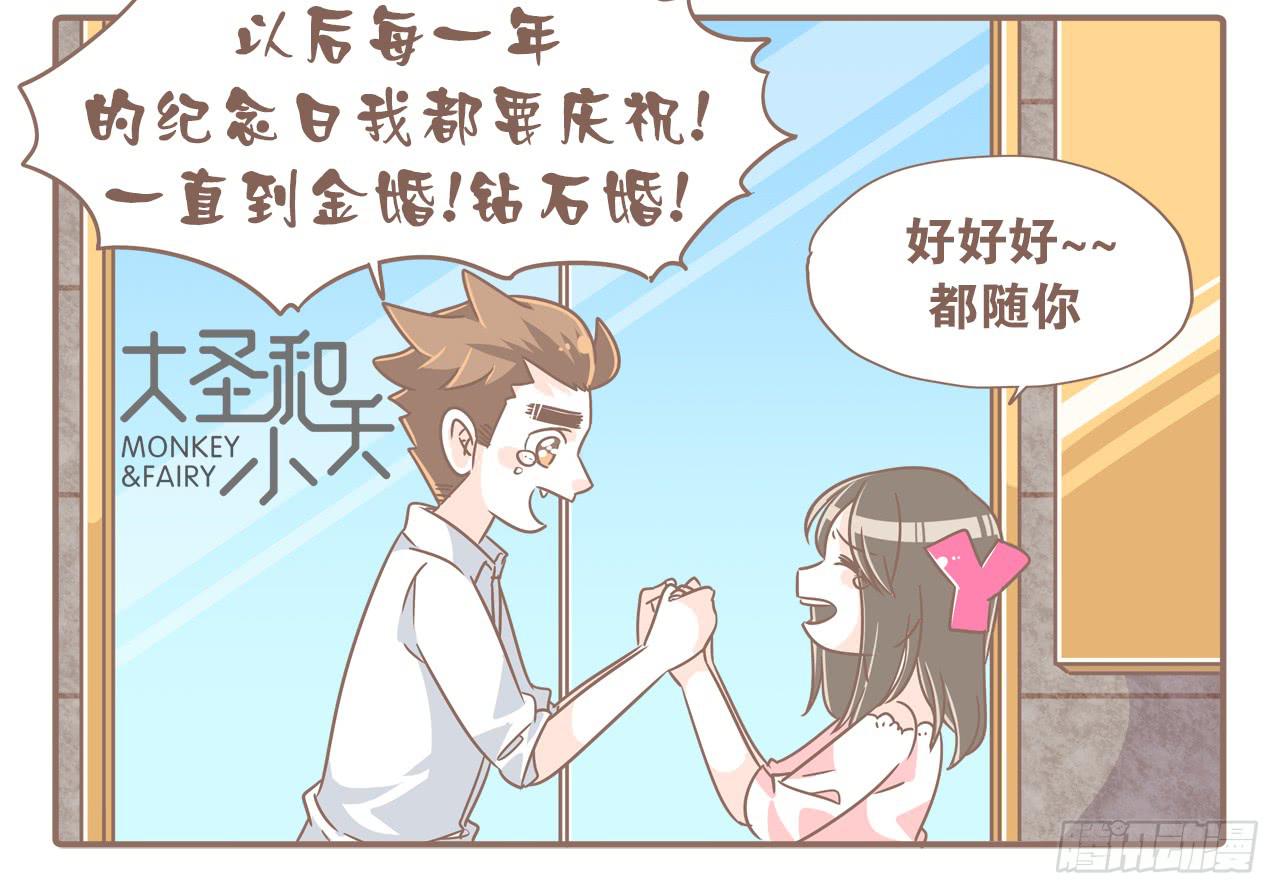 《大圣和小夭》转眼又一年 第4页