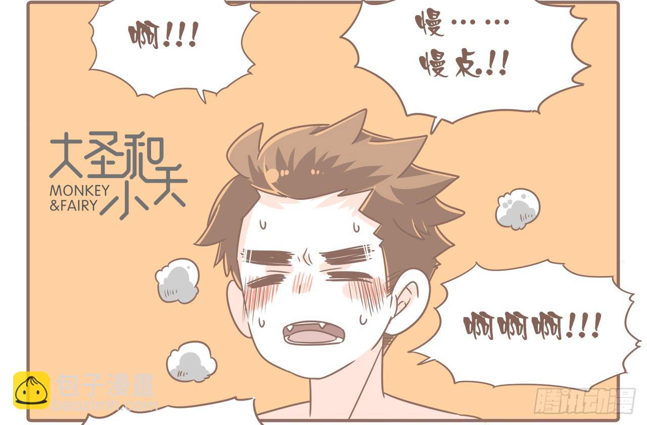 《大圣和小夭》转眼又一年 第7页