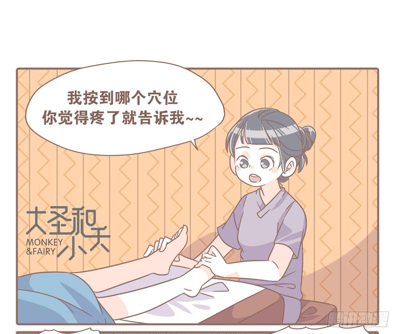 《大圣和小夭》转眼又一年 第9页