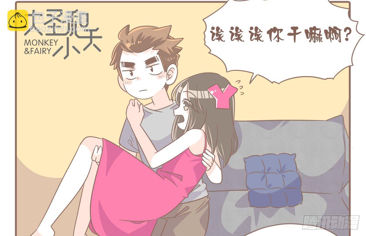 《大圣和小夭》今年夏天，猴又变了 第11页