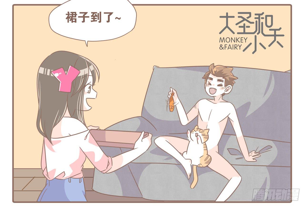 《大圣和小夭》今年夏天，猴又变了 第14页