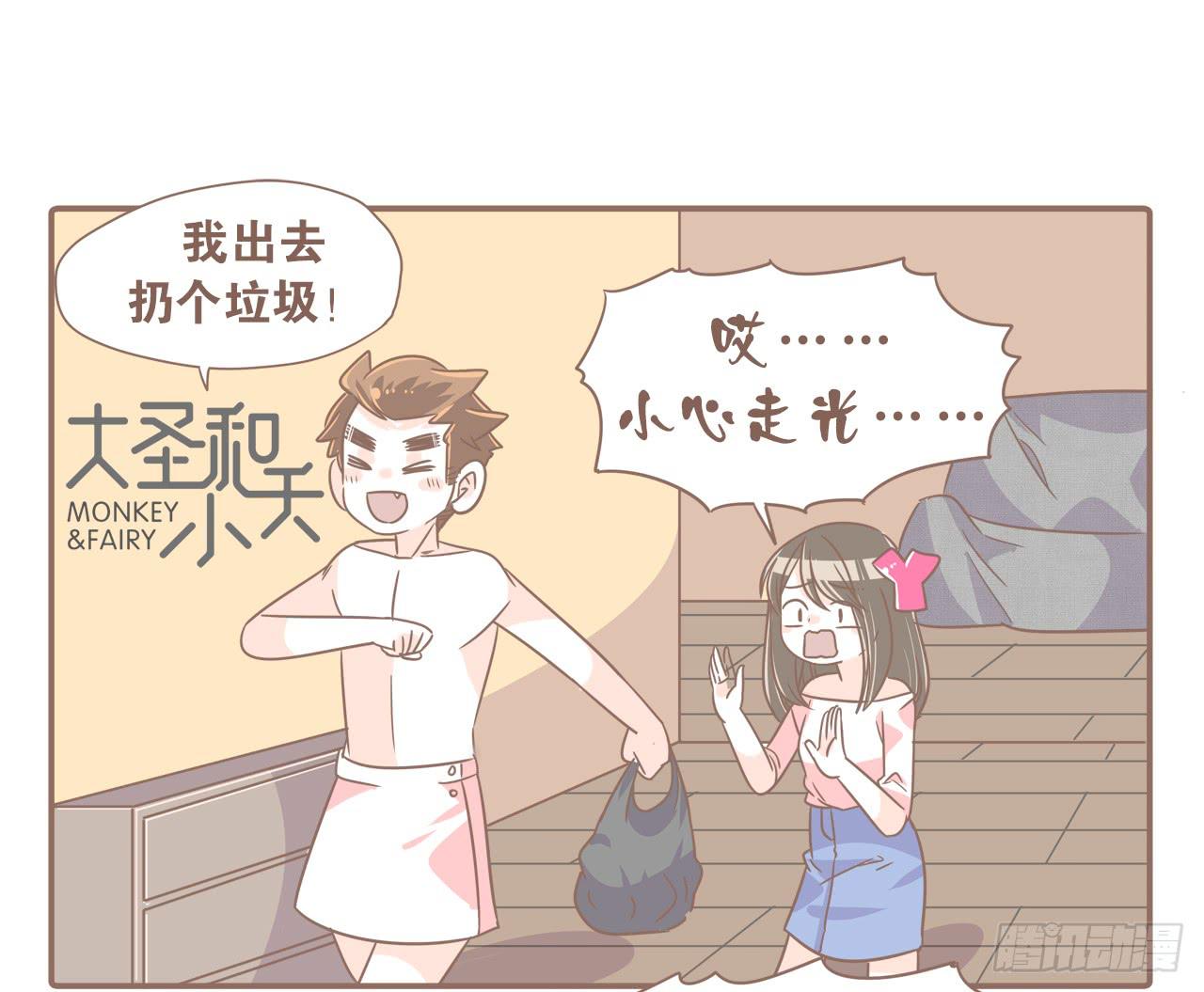 《大圣和小夭》今年夏天，猴又变了 第17页
