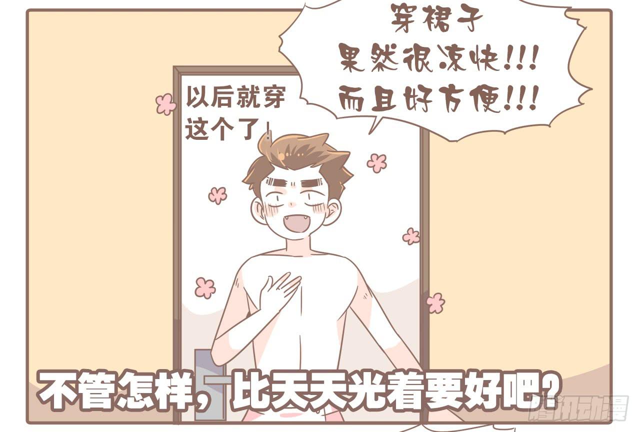 《大圣和小夭》今年夏天，猴又变了 第18页