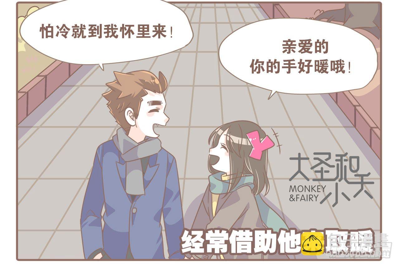 《大圣和小夭》今年夏天，猴又变了 第2页