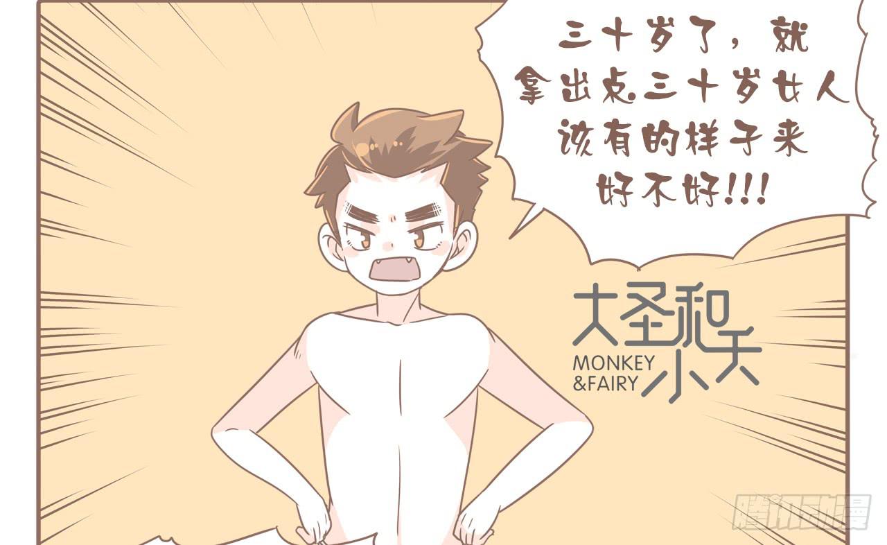 《大圣和小夭》今年夏天，猴又变了 第7页