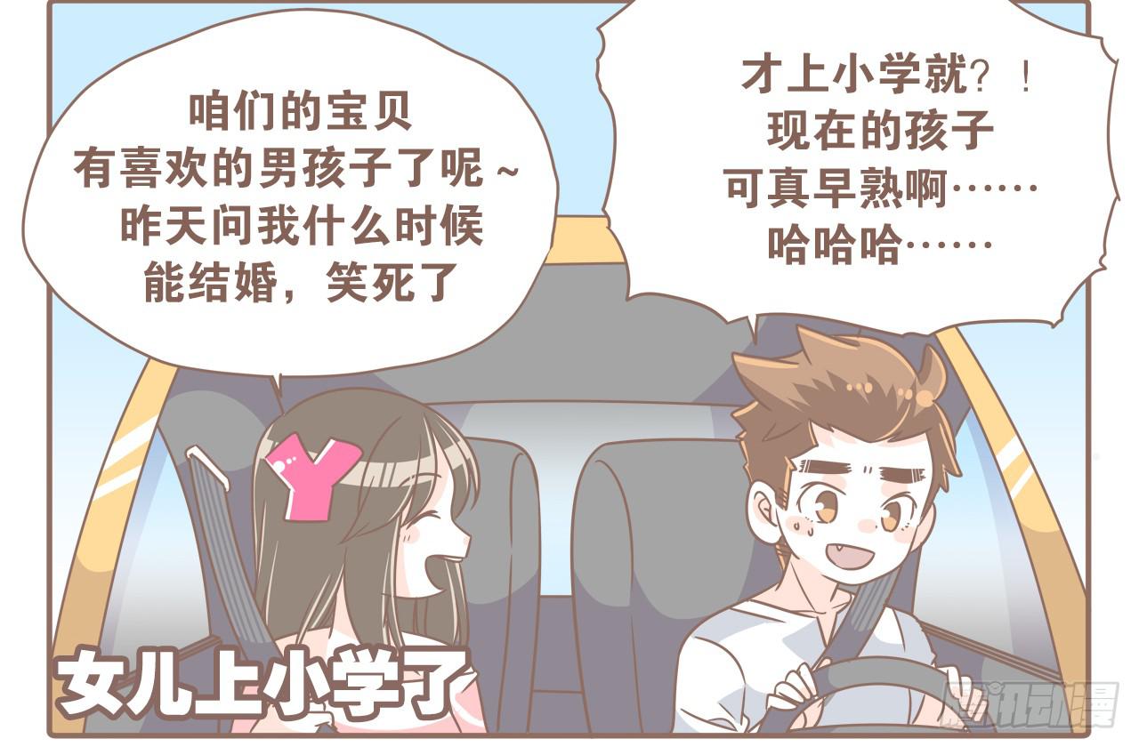 《大圣和小夭》心急如猴 第11页