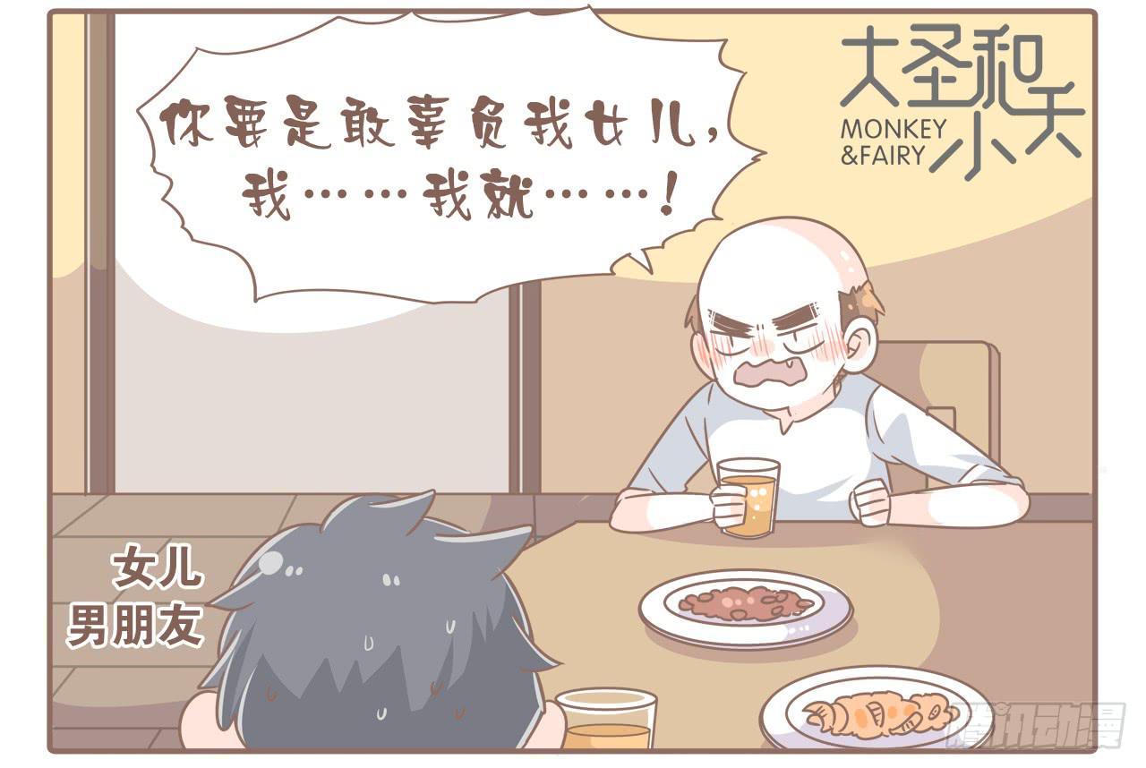 《大圣和小夭》心急如猴 第15页