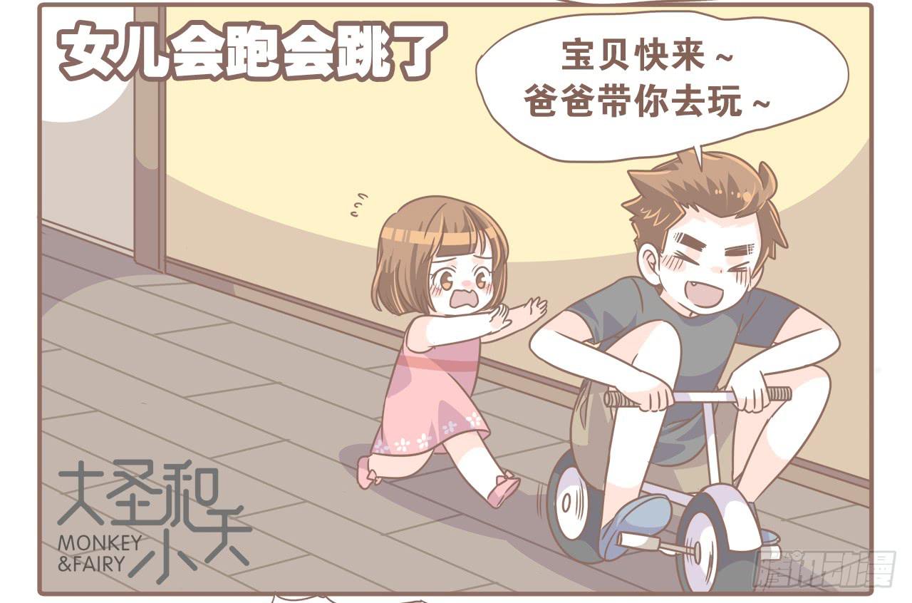 《大圣和小夭》心急如猴 第7页