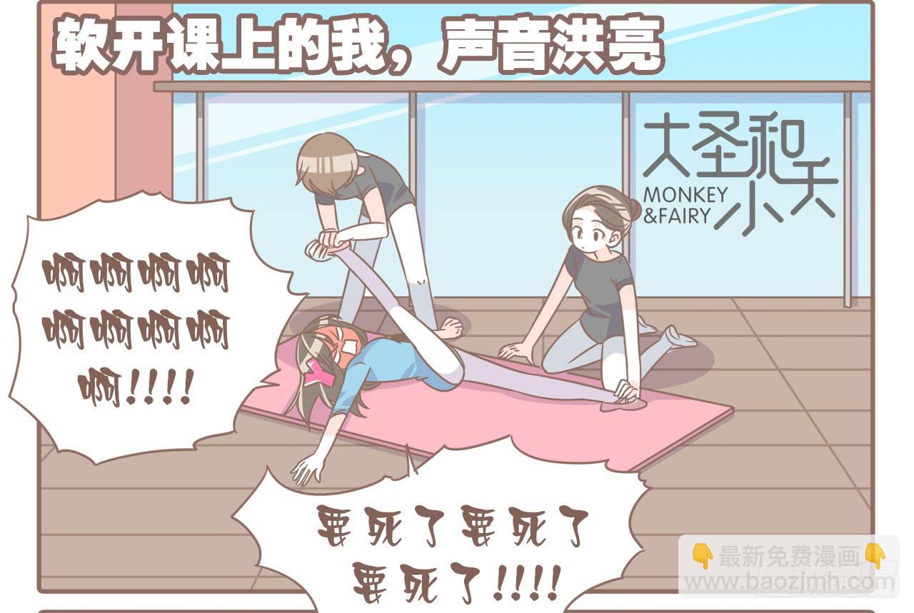 《大圣和小夭》挥洒汗水的夏天 第10页