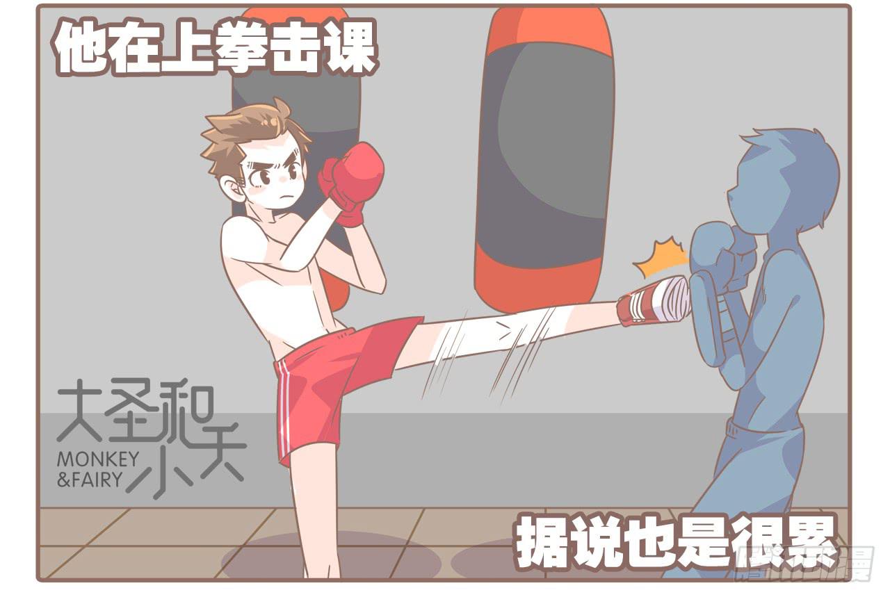 《大圣和小夭》挥洒汗水的夏天 第14页
