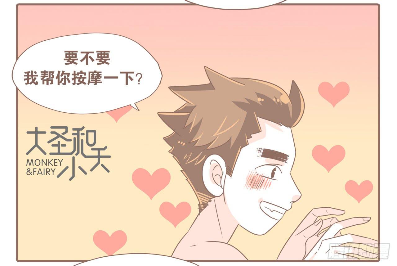 《大圣和小夭》挥洒汗水的夏天 第18页