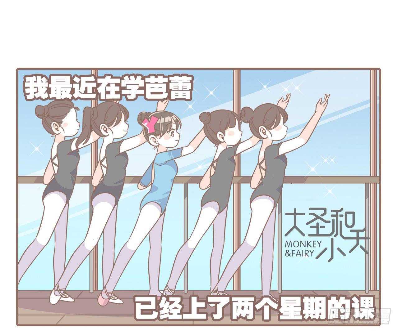 《大圣和小夭》挥洒汗水的夏天 第1页