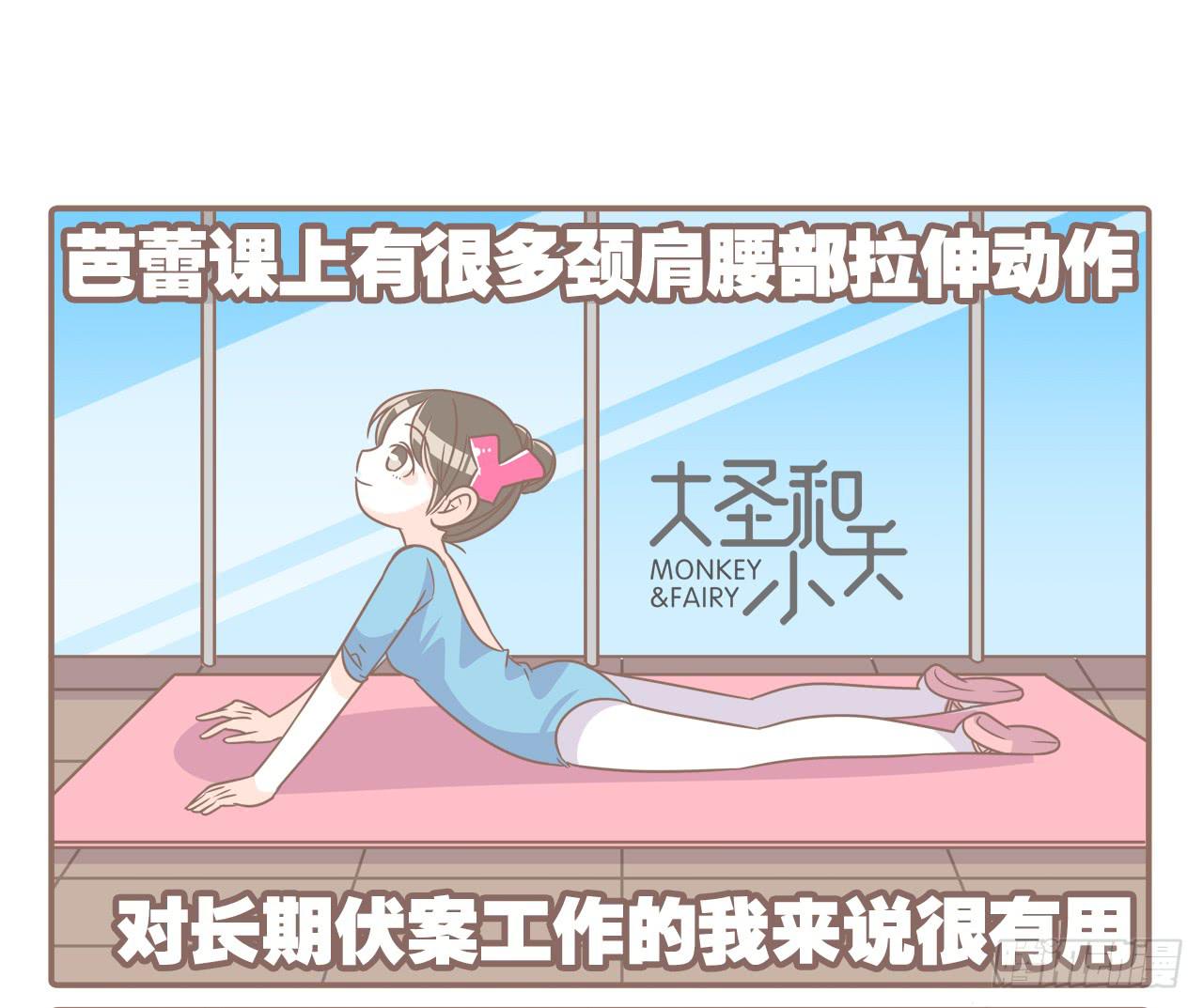 《大圣和小夭》挥洒汗水的夏天 第5页