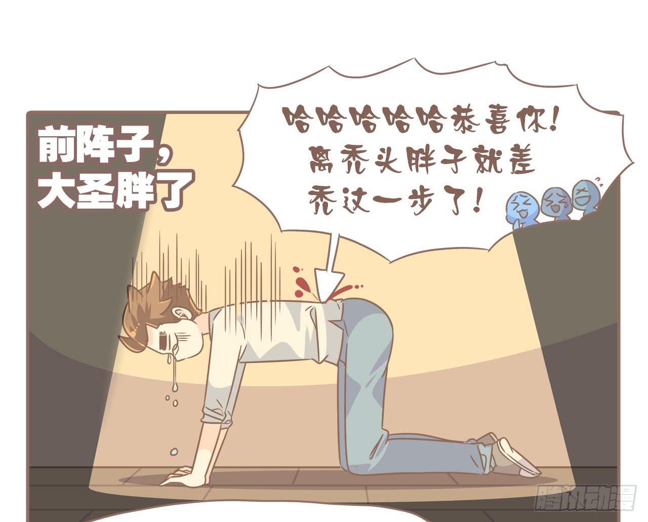 《大圣和小夭》菩萨！请收了这只猴吧 第1页