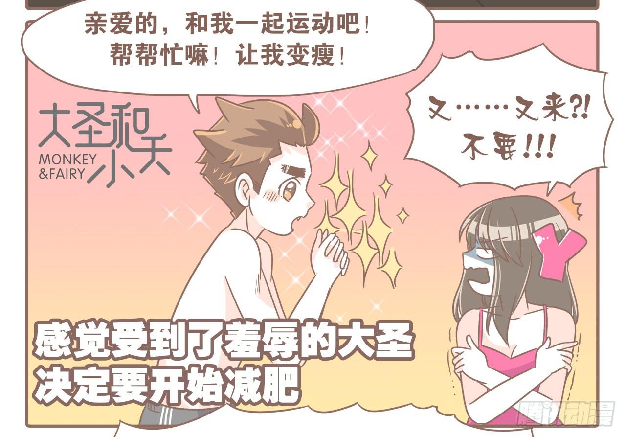 《大圣和小夭》菩萨！请收了这只猴吧 第2页