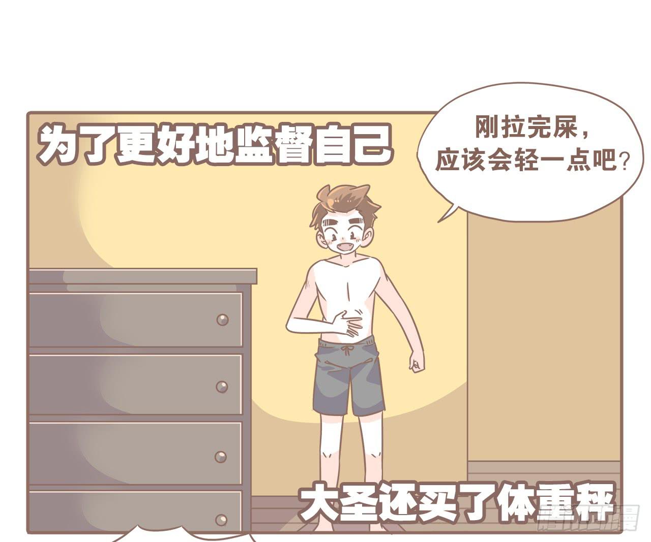 《大圣和小夭》菩萨！请收了这只猴吧 第5页