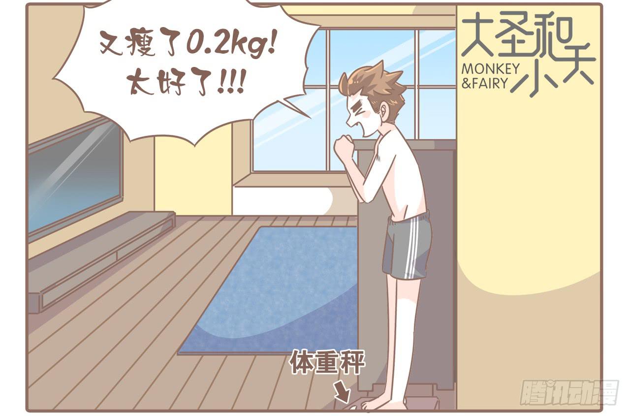 《大圣和小夭》菩萨！请收了这只猴吧 第6页