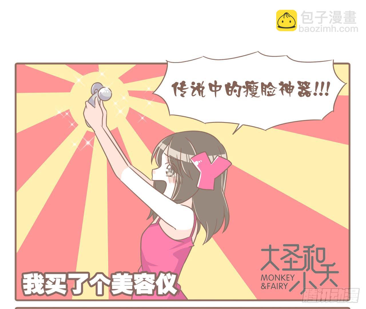 《大圣和小夭》菩萨！请收了这只猴吧 第9页