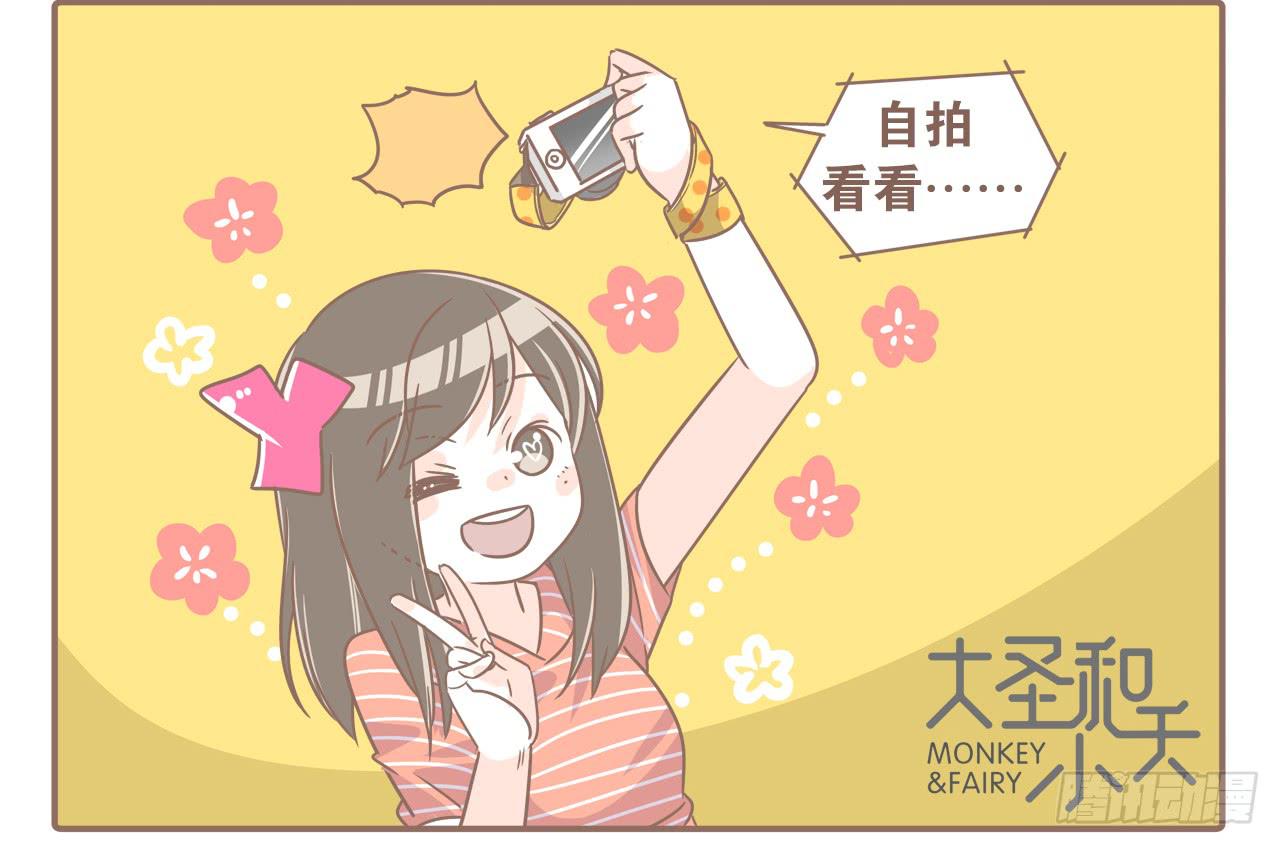 《大圣和小夭》新发现 第6页