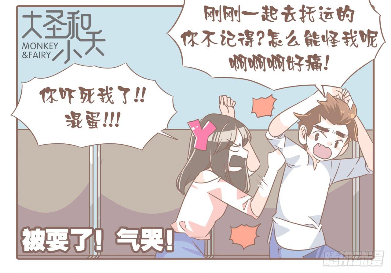《大圣和小夭》一场突如其来的娘家行 第12页