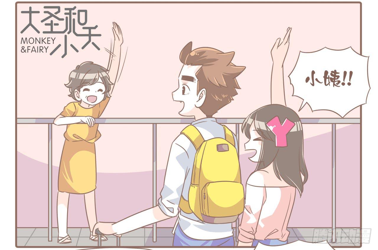 《大圣和小夭》一场突如其来的娘家行 第14页