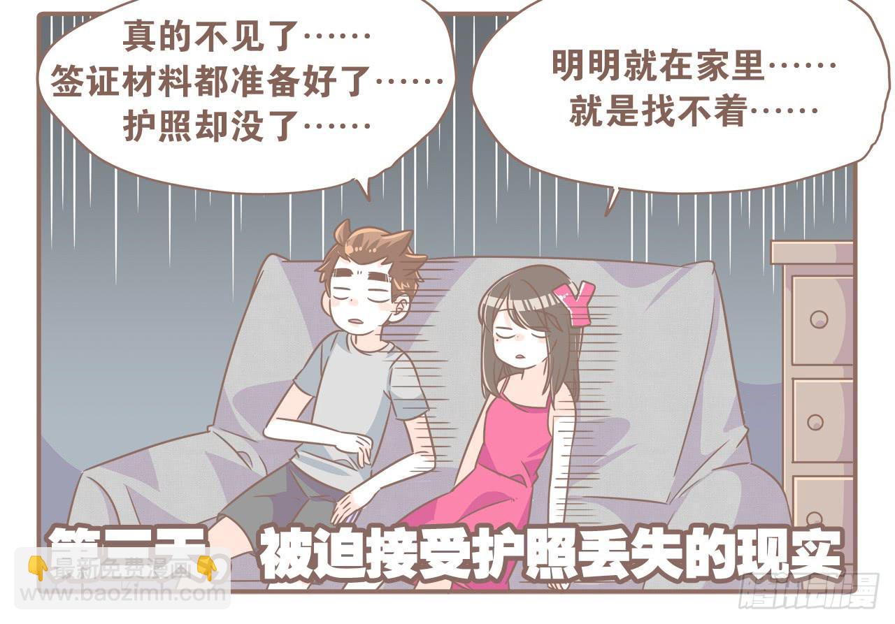 《大圣和小夭》一场突如其来的娘家行 第4页